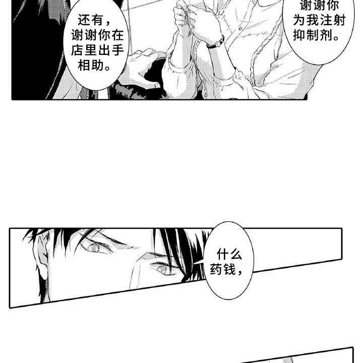 《黑道之恋》漫画最新章节第7话 7_药钱免费下拉式在线观看章节第【5】张图片