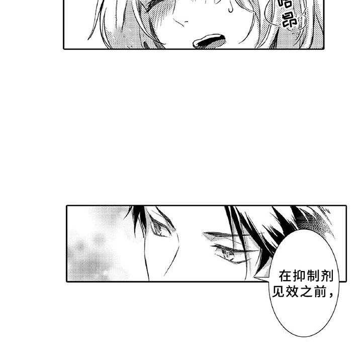 《黑道之恋》漫画最新章节第3话 3_新手免费下拉式在线观看章节第【21】张图片