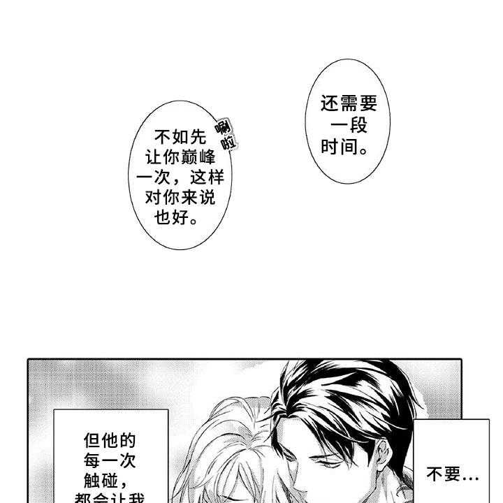 《黑道之恋》漫画最新章节第3话 3_新手免费下拉式在线观看章节第【20】张图片