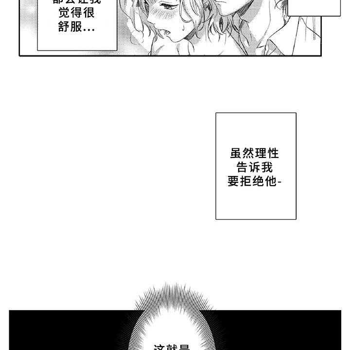 《黑道之恋》漫画最新章节第3话 3_新手免费下拉式在线观看章节第【19】张图片