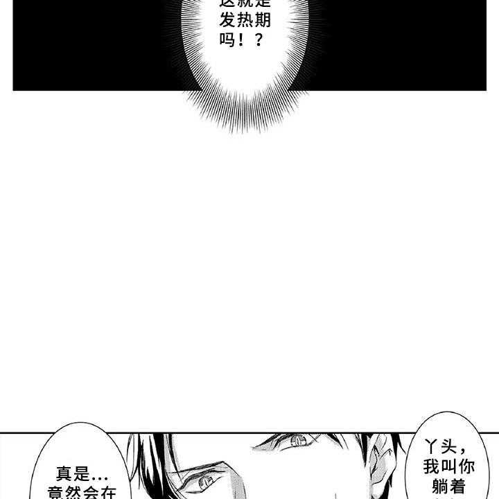 《黑道之恋》漫画最新章节第3话 3_新手免费下拉式在线观看章节第【18】张图片