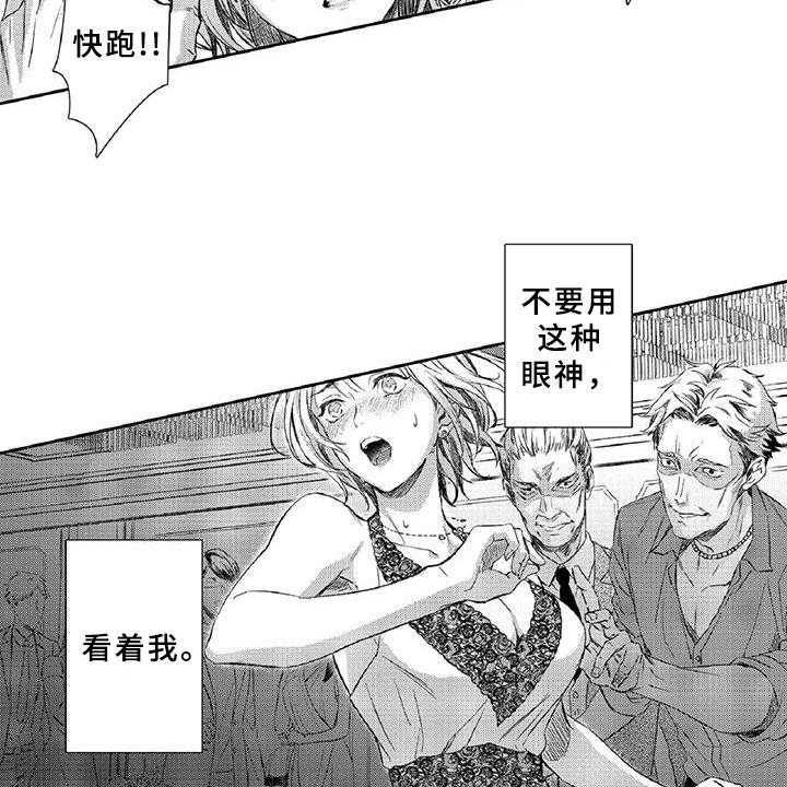 《黑道之恋》漫画最新章节第1话 1_求救免费下拉式在线观看章节第【5】张图片