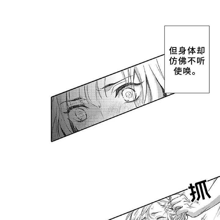 《黑道之恋》漫画最新章节第1话 1_求救免费下拉式在线观看章节第【3】张图片