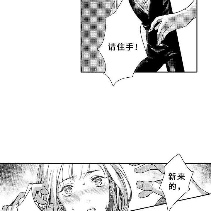 《黑道之恋》漫画最新章节第1话 1_求救免费下拉式在线观看章节第【6】张图片