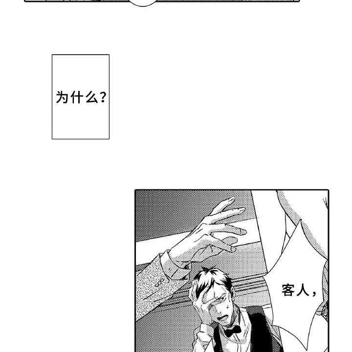 《黑道之恋》漫画最新章节第1话 1_求救免费下拉式在线观看章节第【7】张图片