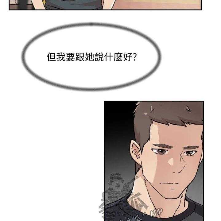 《好友环绕》漫画最新章节第51话 52_约见免费下拉式在线观看章节第【33】张图片