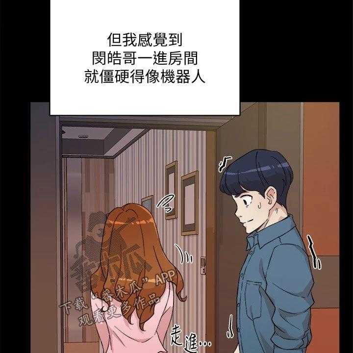 《好友环绕》漫画最新章节第25话 26_寻求帮助免费下拉式在线观看章节第【22】张图片