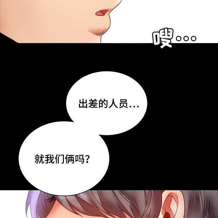 《婚姻变化》漫画最新章节第30话 30_出差免费下拉式在线观看章节第【5】张图片