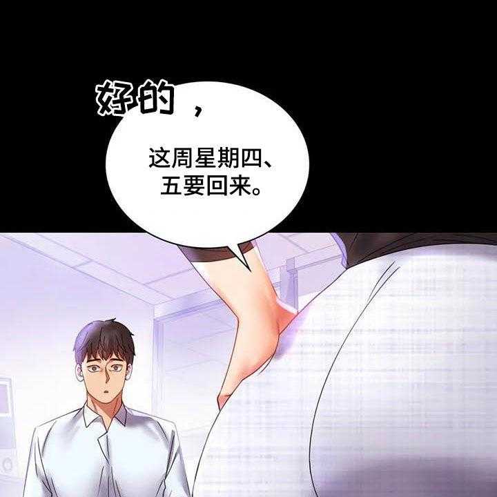 《婚姻变化》漫画最新章节第30话 30_出差免费下拉式在线观看章节第【9】张图片