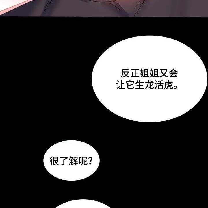 《婚姻变化》漫画最新章节第29话 29_不常见免费下拉式在线观看章节第【2】张图片