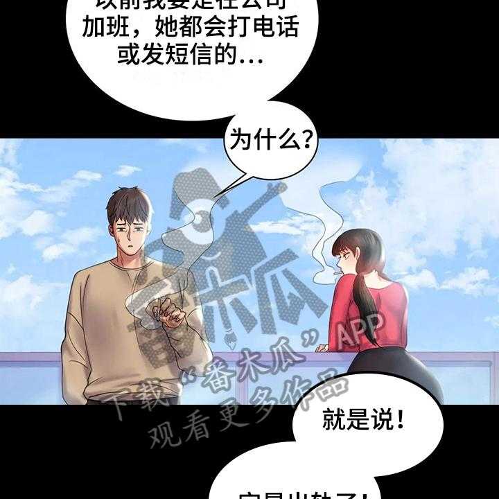 《婚姻变化》漫画最新章节第26话 26_等待免费下拉式在线观看章节第【29】张图片