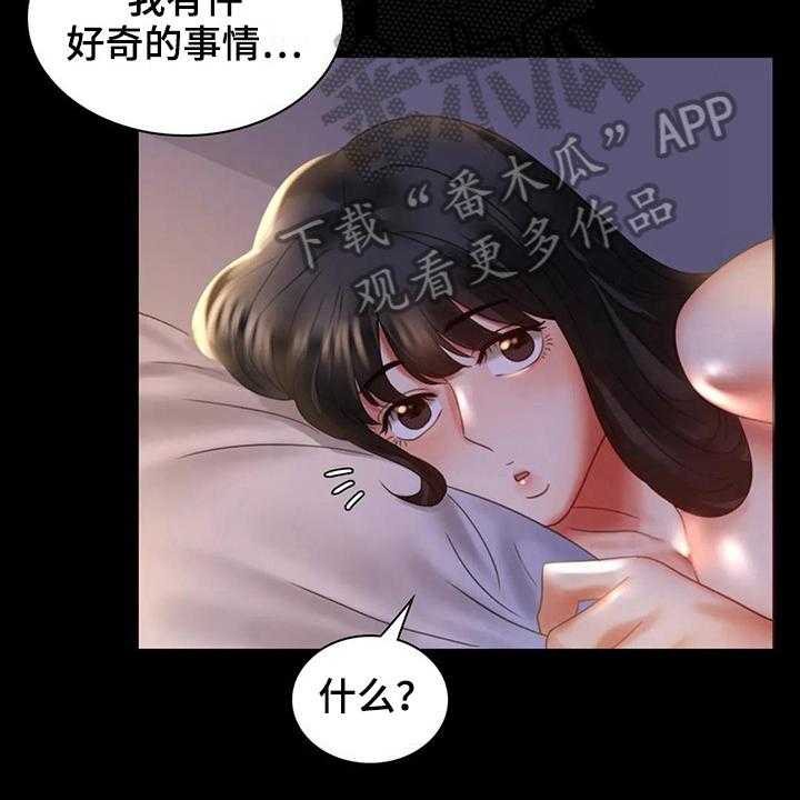 《婚姻变化》漫画最新章节第24话 24_好奇免费下拉式在线观看章节第【12】张图片