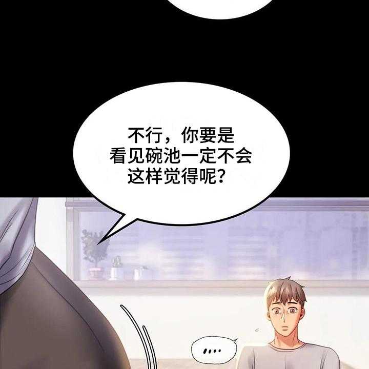 《婚姻变化》漫画最新章节第24话 24_好奇免费下拉式在线观看章节第【33】张图片