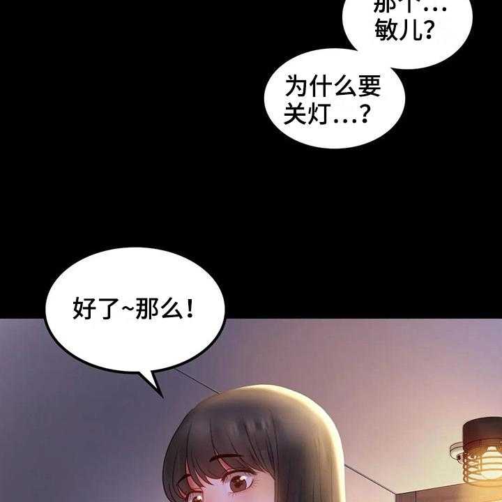 《婚姻变化》漫画最新章节第24话 24_好奇免费下拉式在线观看章节第【22】张图片