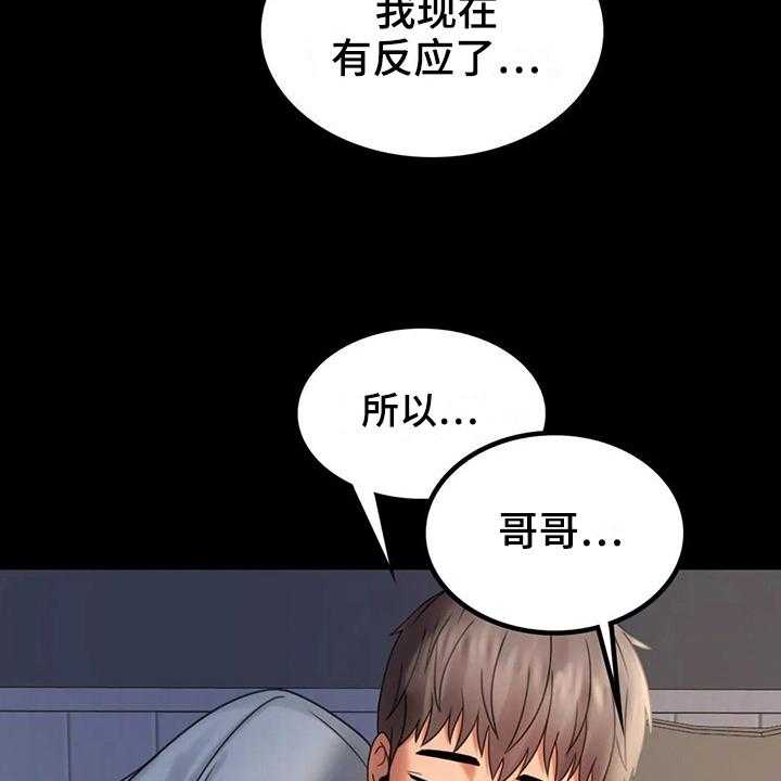 《婚姻变化》漫画最新章节第20话 20_心里安慰免费下拉式在线观看章节第【28】张图片