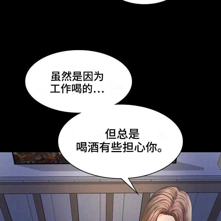 《婚姻变化》漫画最新章节第20话 20_心里安慰免费下拉式在线观看章节第【40】张图片