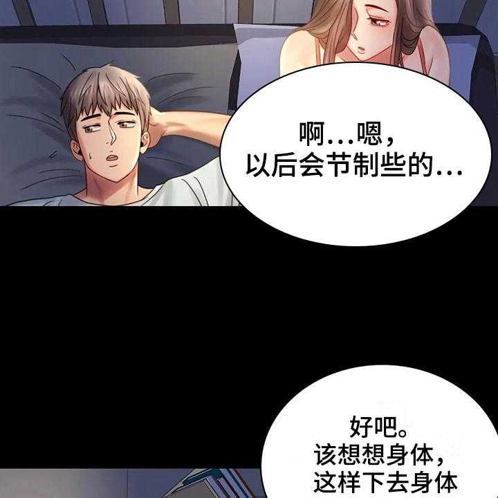 《婚姻变化》漫画最新章节第20话 20_心里安慰免费下拉式在线观看章节第【39】张图片