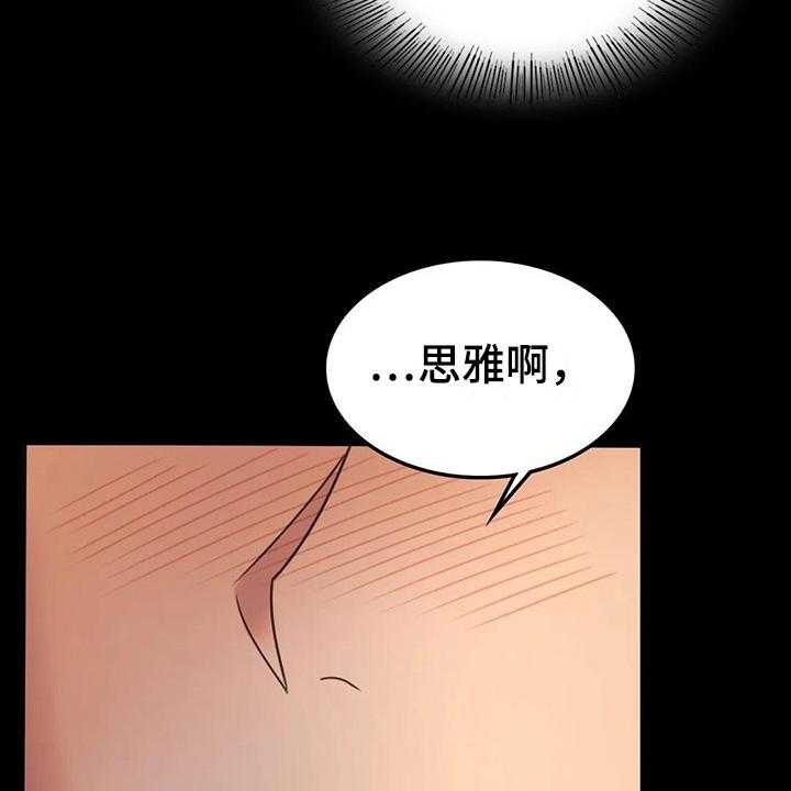 《婚姻变化》漫画最新章节第20话 20_心里安慰免费下拉式在线观看章节第【33】张图片