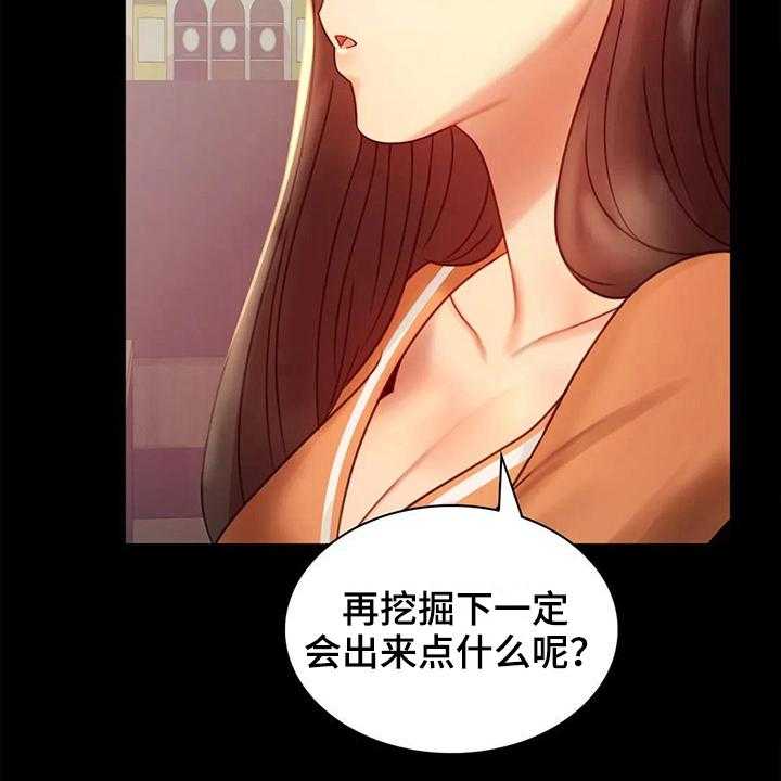 《婚姻变化》漫画最新章节第19话 19_没有证据免费下拉式在线观看章节第【24】张图片