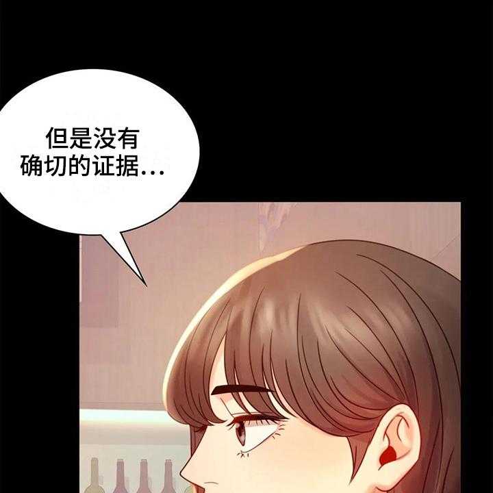 《婚姻变化》漫画最新章节第19话 19_没有证据免费下拉式在线观看章节第【25】张图片