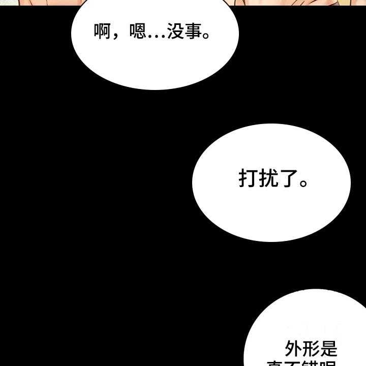 《婚姻变化》漫画最新章节第12话 12_警惕免费下拉式在线观看章节第【39】张图片