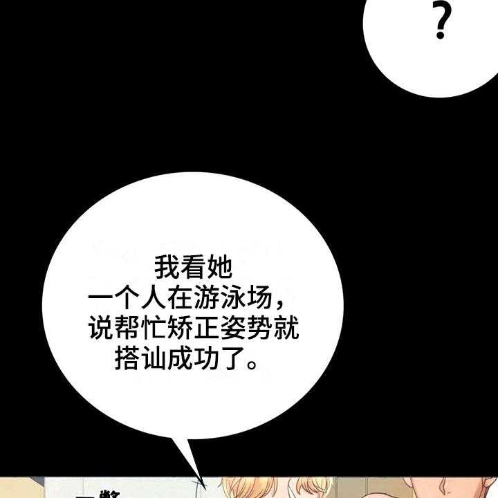 《婚姻变化》漫画最新章节第11话 11_游泳免费下拉式在线观看章节第【16】张图片