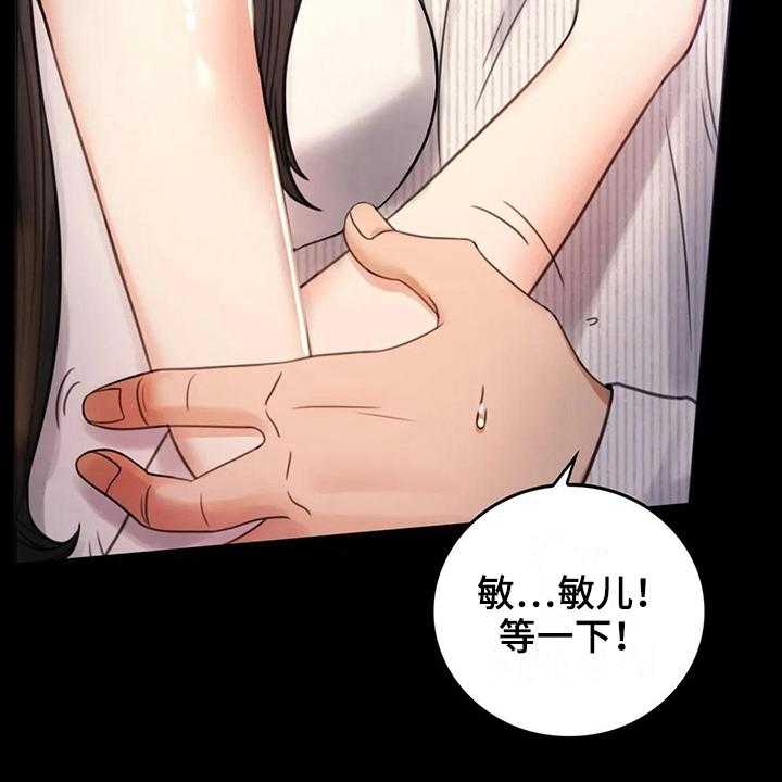 《婚姻变化》漫画最新章节第8话 8_克制免费下拉式在线观看章节第【35】张图片