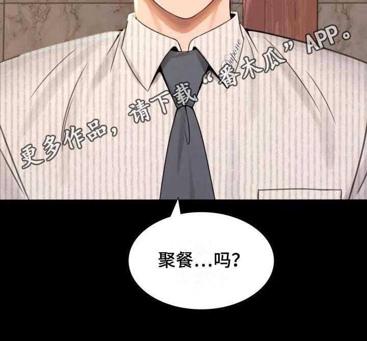 《婚姻变化》漫画最新章节第5话 5_聚餐免费下拉式在线观看章节第【1】张图片