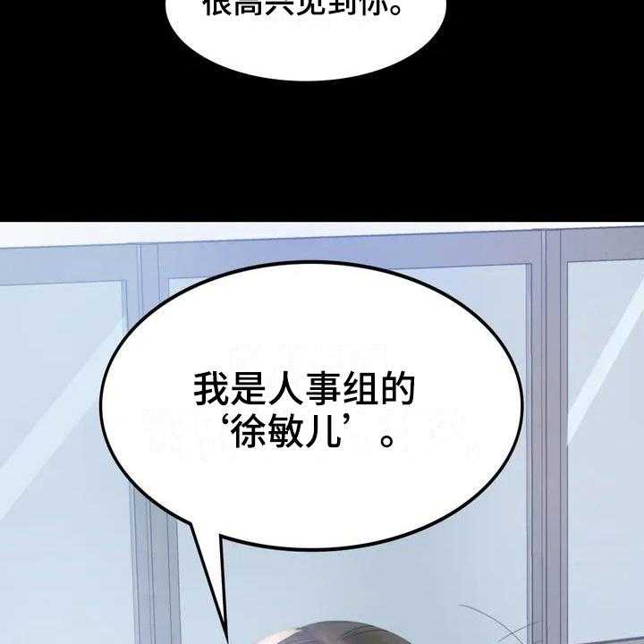 《婚姻变化》漫画最新章节第4话 4_同事免费下拉式在线观看章节第【3】张图片