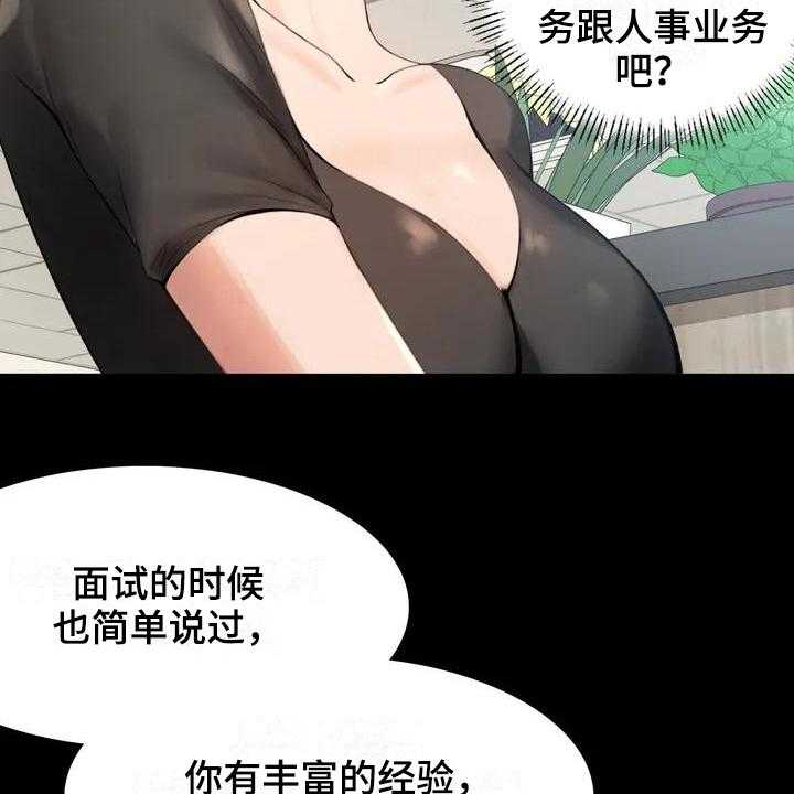 《婚姻变化》漫画最新章节第3话 3_职位免费下拉式在线观看章节第【24】张图片