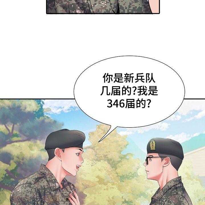 《家属楼管事》漫画最新章节第20话 20_前辈免费下拉式在线观看章节第【46】张图片