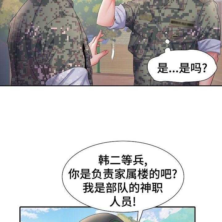 《家属楼管事》漫画最新章节第20话 20_前辈免费下拉式在线观看章节第【41】张图片