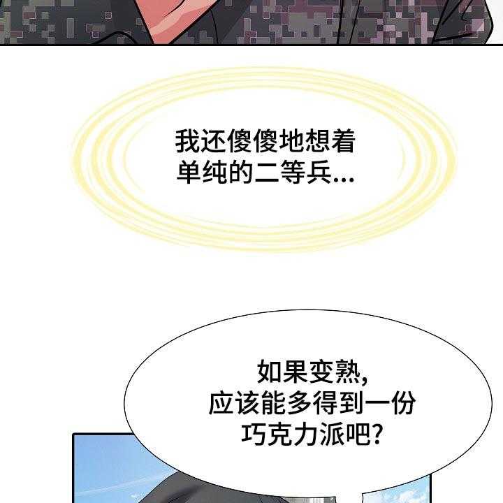 《家属楼管事》漫画最新章节第20话 20_前辈免费下拉式在线观看章节第【22】张图片