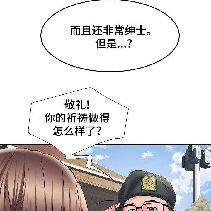 《家属楼管事》漫画最新章节第20话 20_前辈免费下拉式在线观看章节第【33】张图片