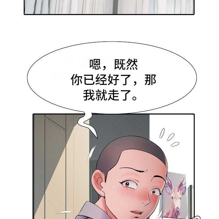 《家属楼管事》漫画最新章节第19话 19_很开心免费下拉式在线观看章节第【19】张图片