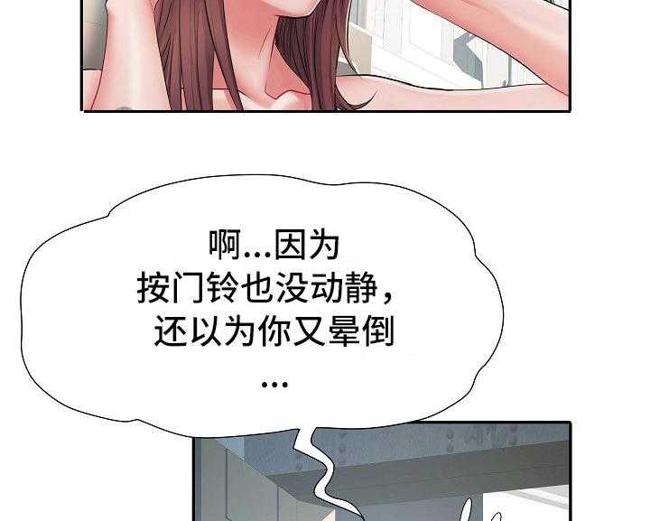 《家属楼管事》漫画最新章节第19话 19_很开心免费下拉式在线观看章节第【23】张图片