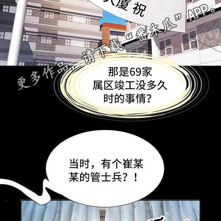 《家属楼管事》漫画最新章节第18话 18_诅咒免费下拉式在线观看章节第【23】张图片