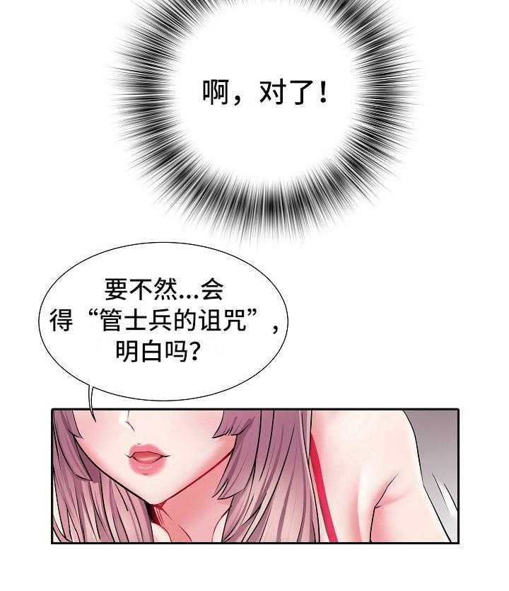 《家属楼管事》漫画最新章节第18话 18_诅咒免费下拉式在线观看章节第【29】张图片