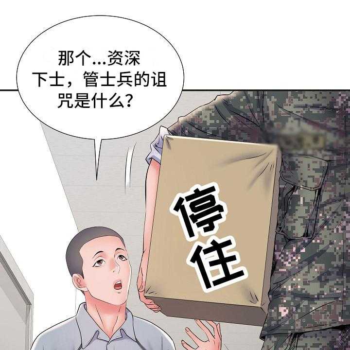 《家属楼管事》漫画最新章节第18话 18_诅咒免费下拉式在线观看章节第【28】张图片