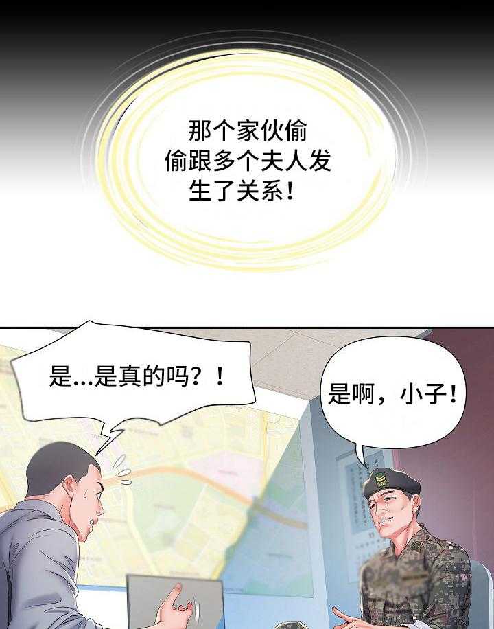 《家属楼管事》漫画最新章节第18话 18_诅咒免费下拉式在线观看章节第【21】张图片