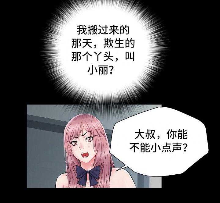 《家属楼管事》漫画最新章节第16话 16_撞见免费下拉式在线观看章节第【10】张图片