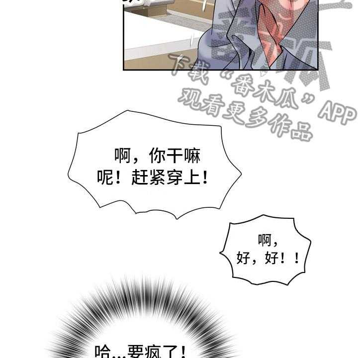 《家属楼管事》漫画最新章节第16话 16_撞见免费下拉式在线观看章节第【25】张图片