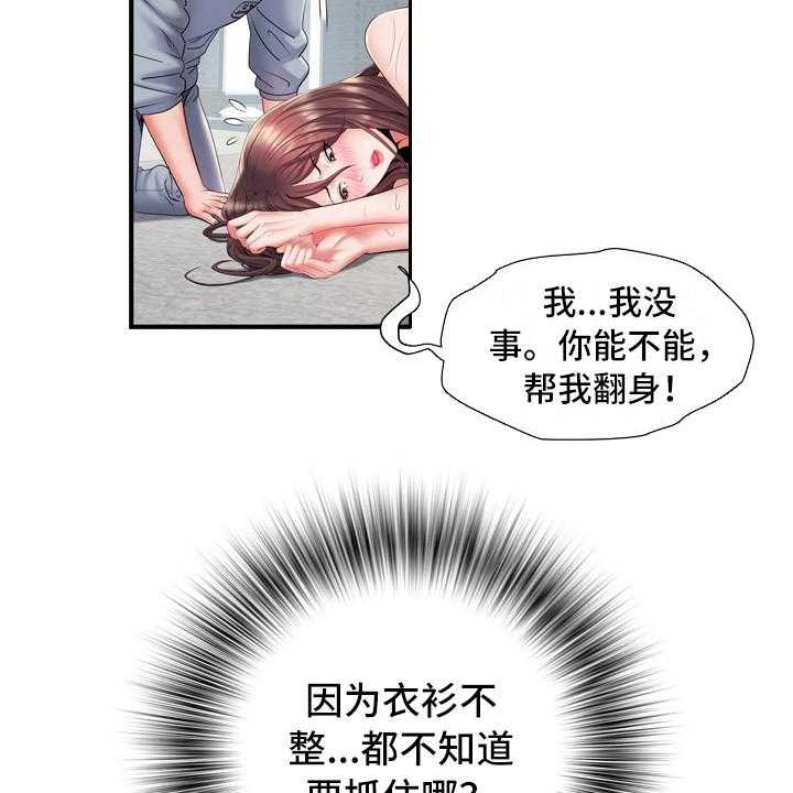 《家属楼管事》漫画最新章节第15话 15_帮忙免费下拉式在线观看章节第【28】张图片