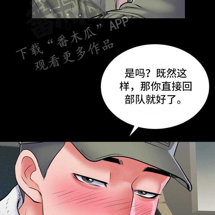 《家属楼管事》漫画最新章节第13话 13_悔恨免费下拉式在线观看章节第【25】张图片