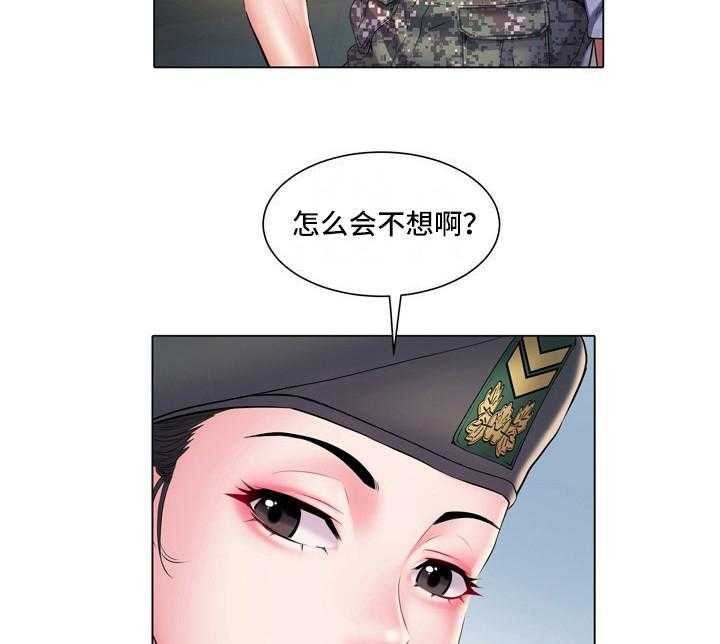 《家属楼管事》漫画最新章节第12话 12_别有目的免费下拉式在线观看章节第【23】张图片