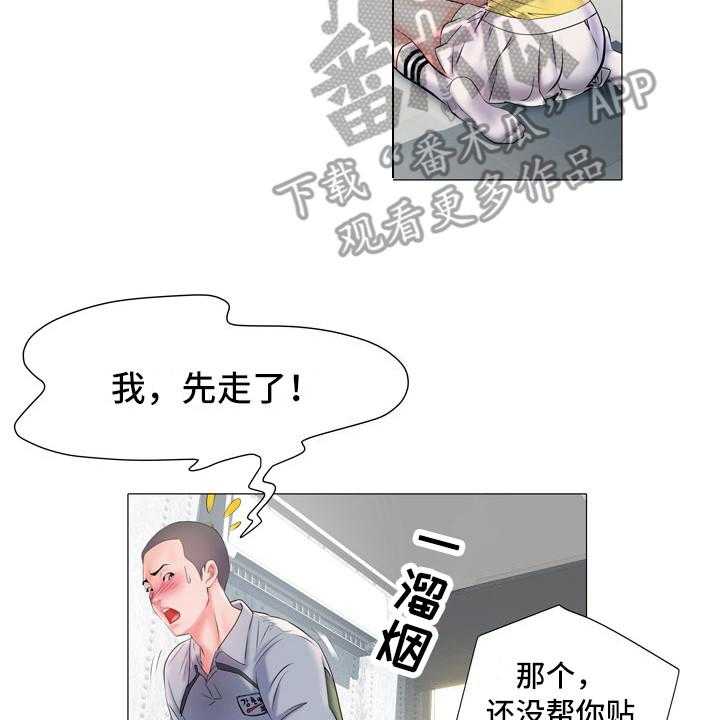 《家属楼管事》漫画最新章节第8话 8_丢脸免费下拉式在线观看章节第【5】张图片