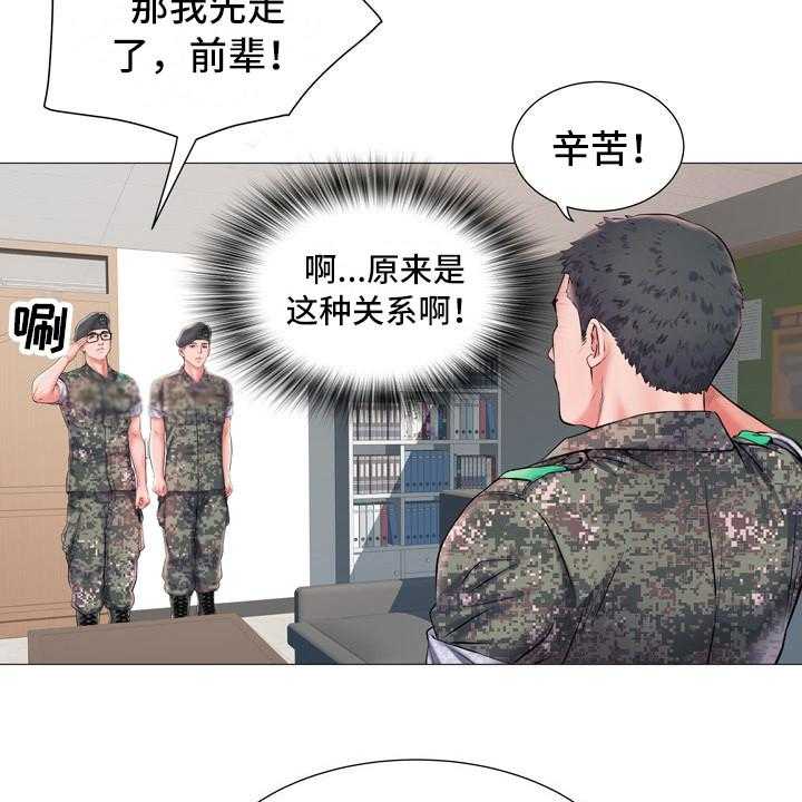 《家属楼管事》漫画最新章节第6话 6_任务免费下拉式在线观看章节第【31】张图片