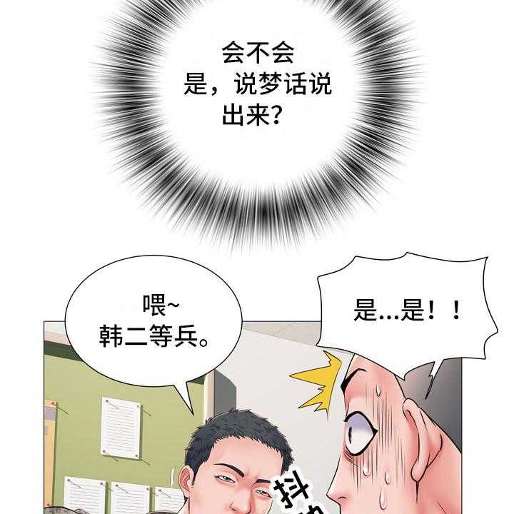 《家属楼管事》漫画最新章节第6话 6_任务免费下拉式在线观看章节第【24】张图片