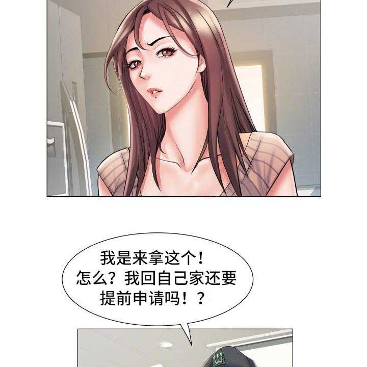 《家属楼管事》漫画最新章节第3话 3_不和睦免费下拉式在线观看章节第【16】张图片