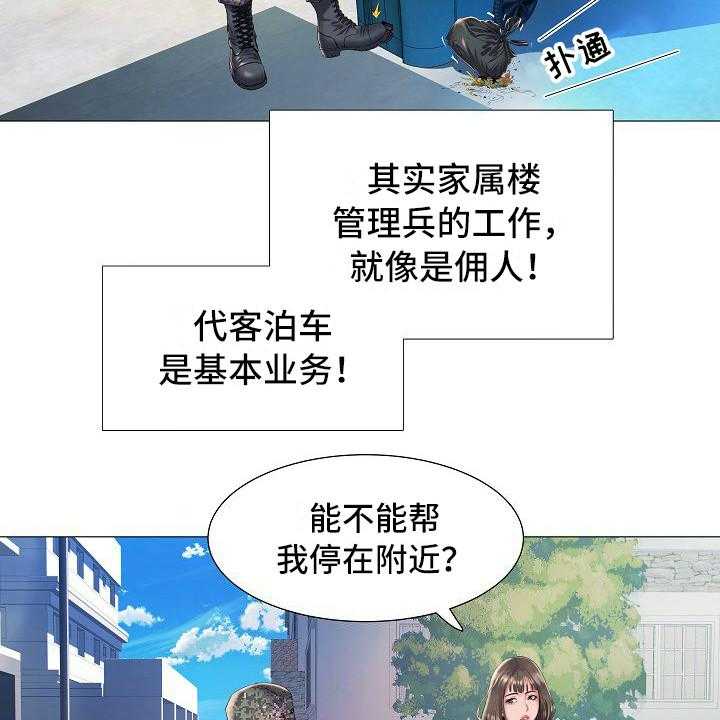 《家属楼管事》漫画最新章节第1话 1_入伍免费下拉式在线观看章节第【2】张图片